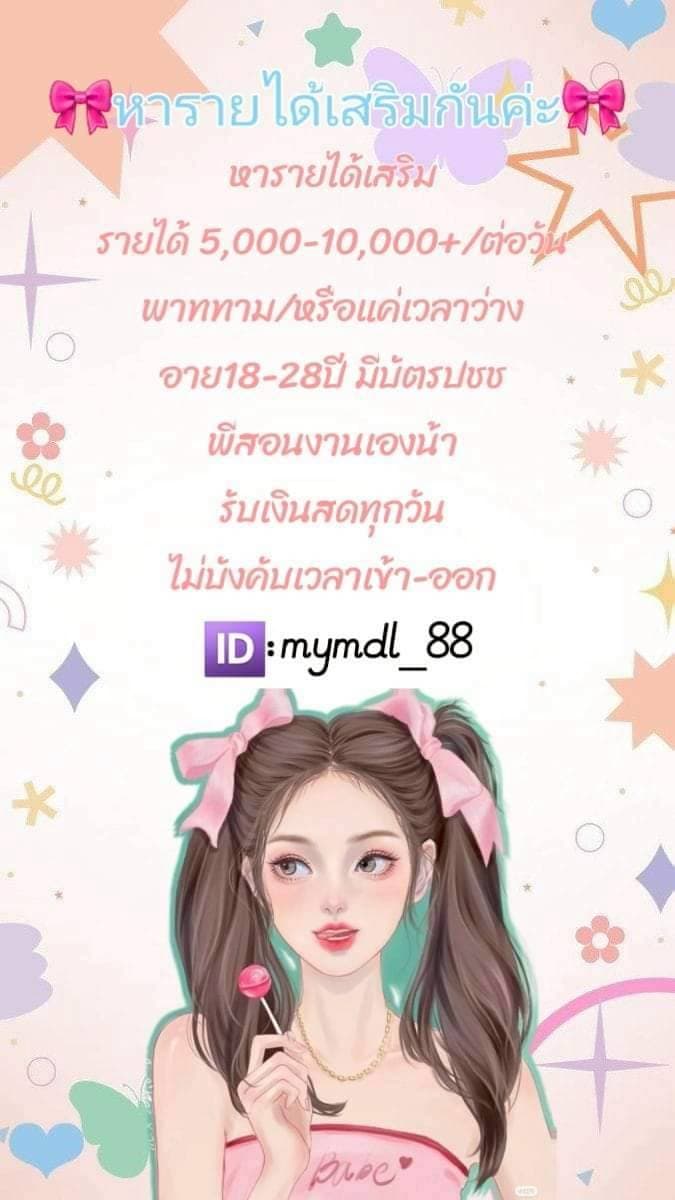 ประกาศรับสมัครงาน พริตตี้สปา White Modeling