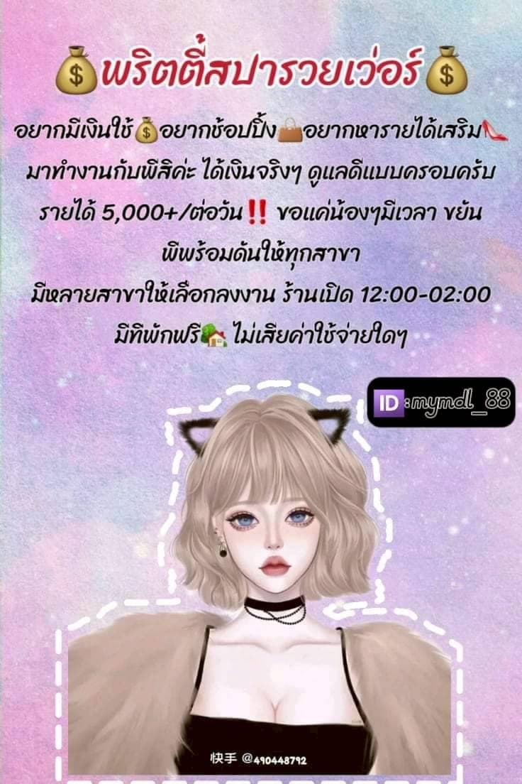 ประกาศรับสมัครงาน พริตตี้สปา White Modeling