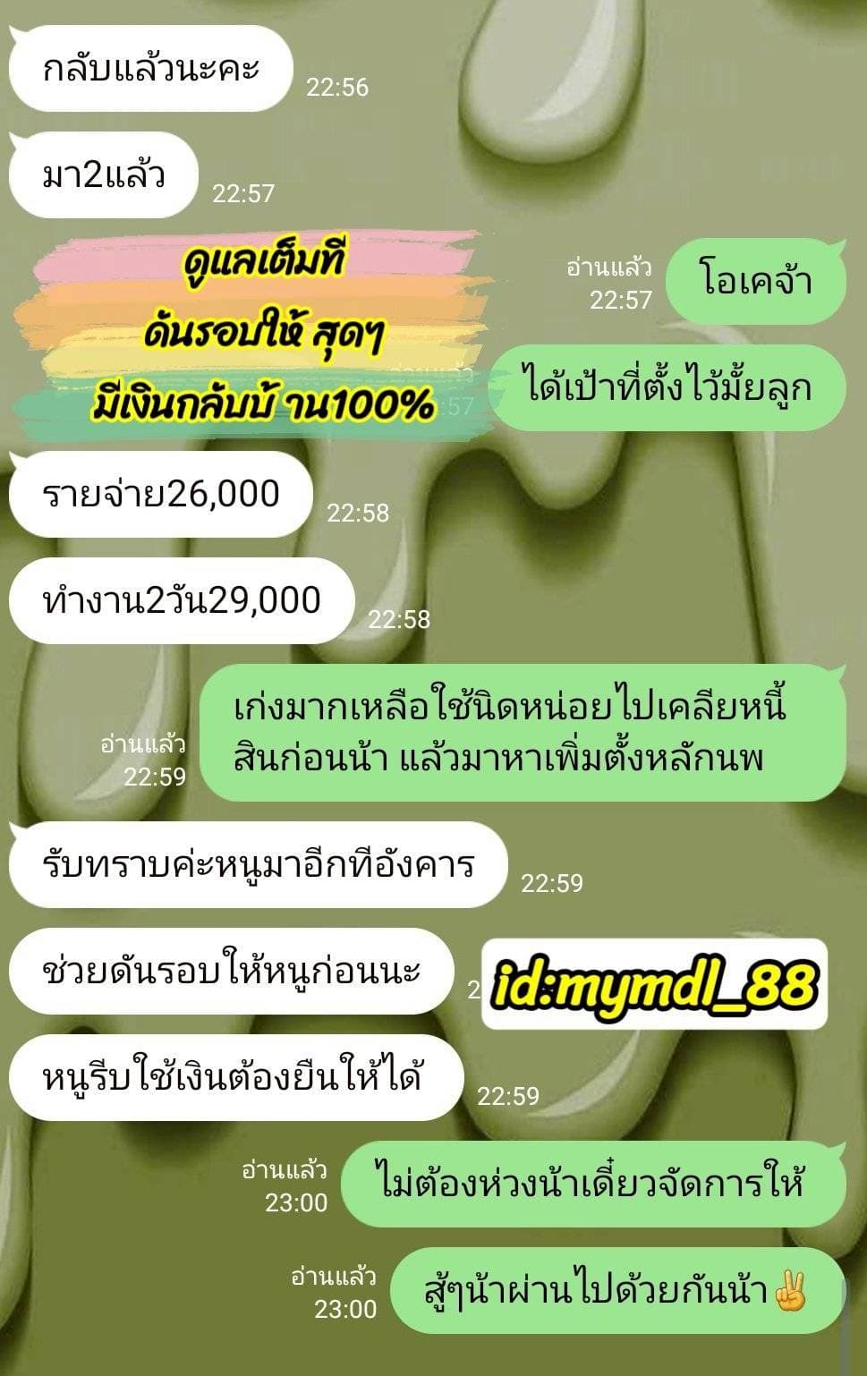 รีวิวจากพริตตี้สปา 1