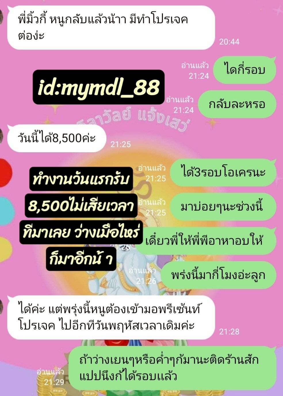 รีวิวจากพริตตี้สปา 10
