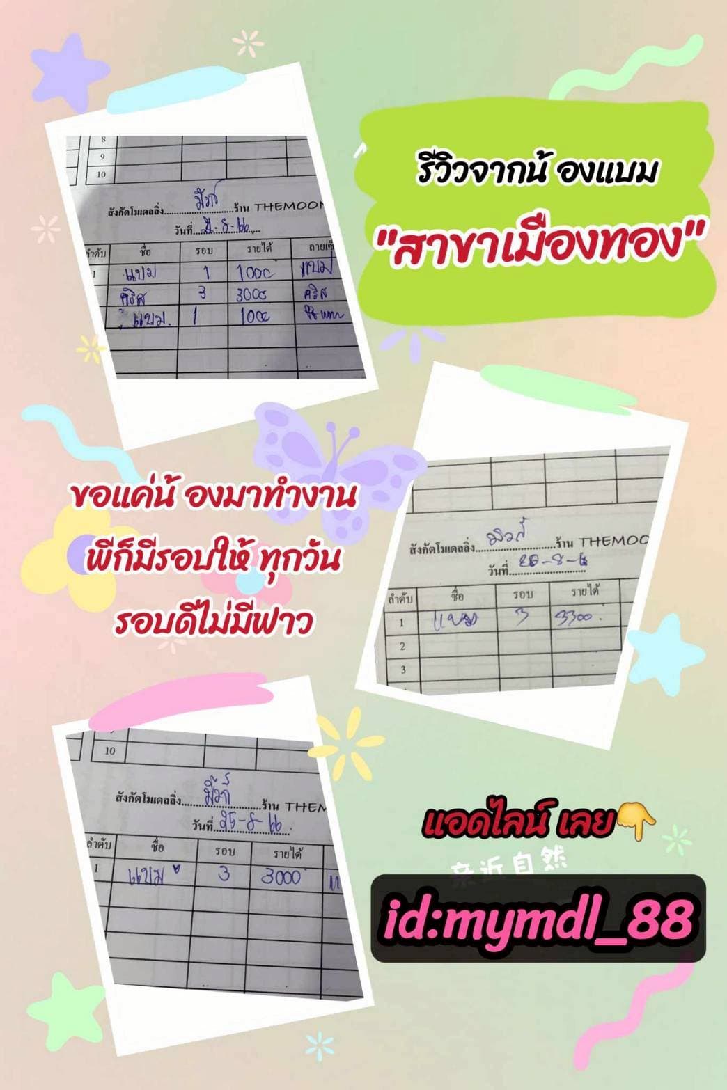 รีวิวจากพริตตี้สปา 9